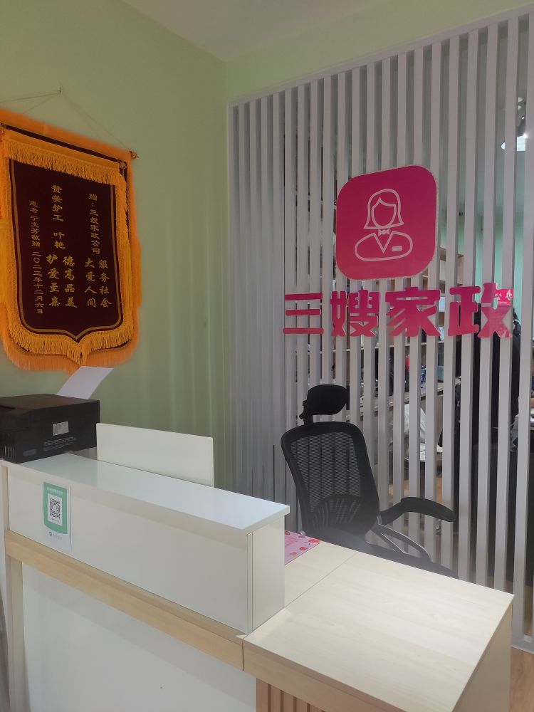 廊坊市三嫂家政服务有限公司