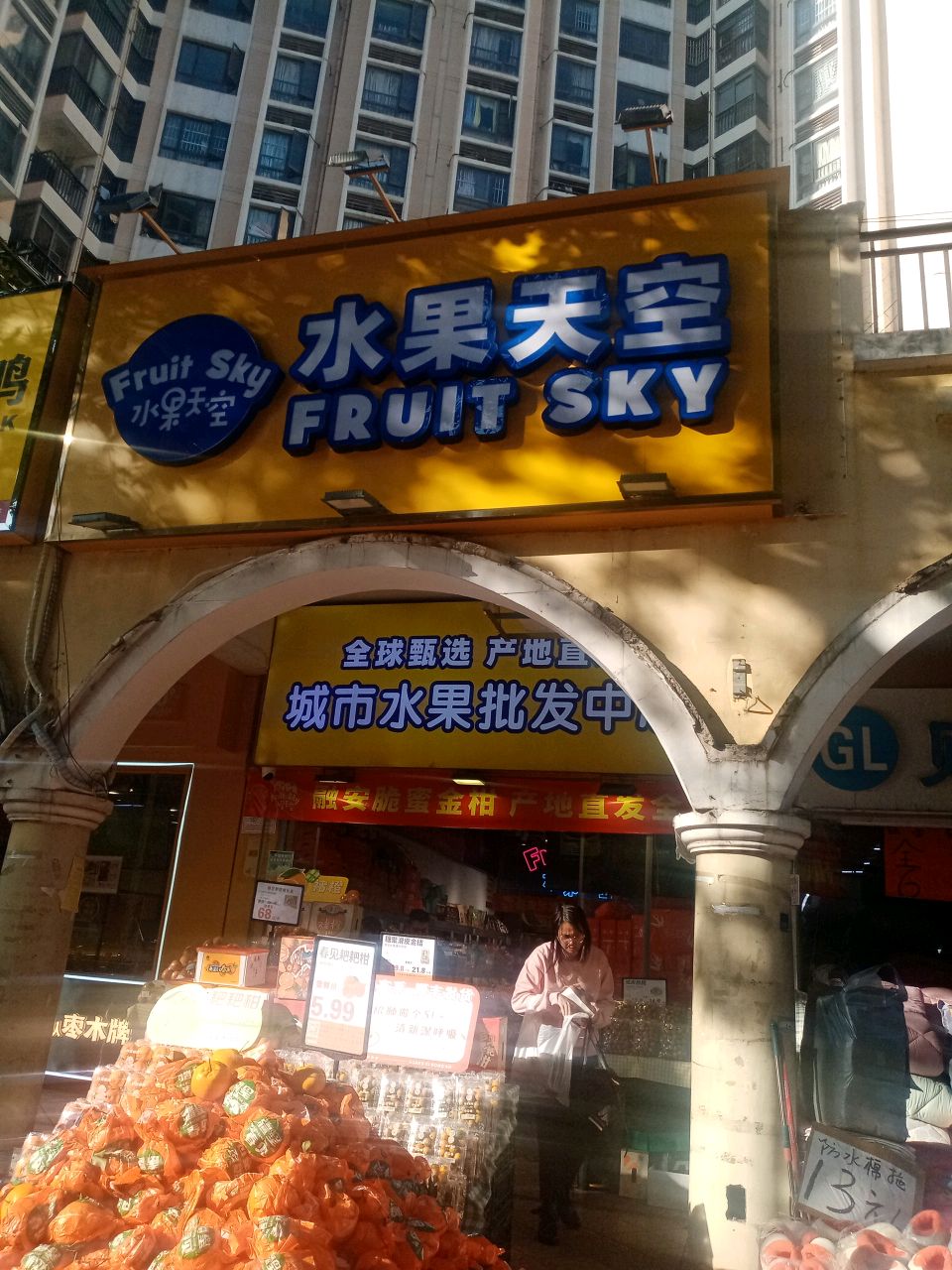 水果天空(普罗旺斯店)