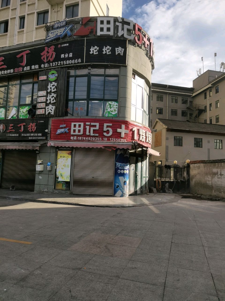 田记5+1烧烤