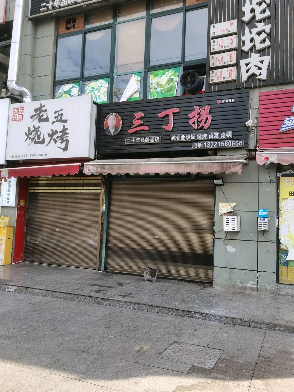 三丁拐炒饭(四分店)