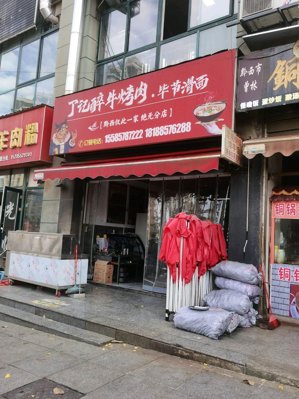 丁记醉牛烤肉