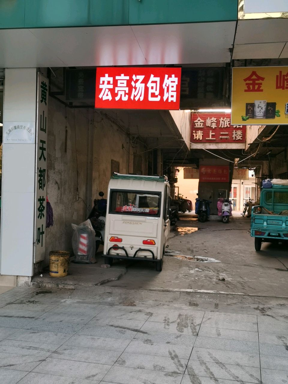 宏亮讨汤