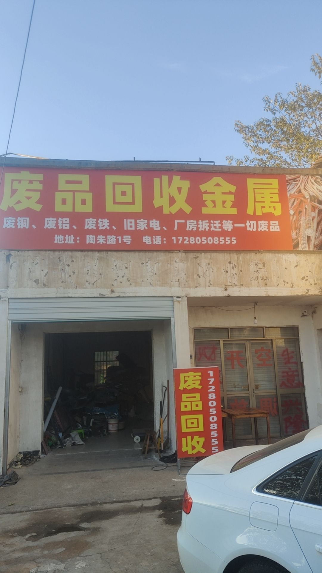 废品回收金属