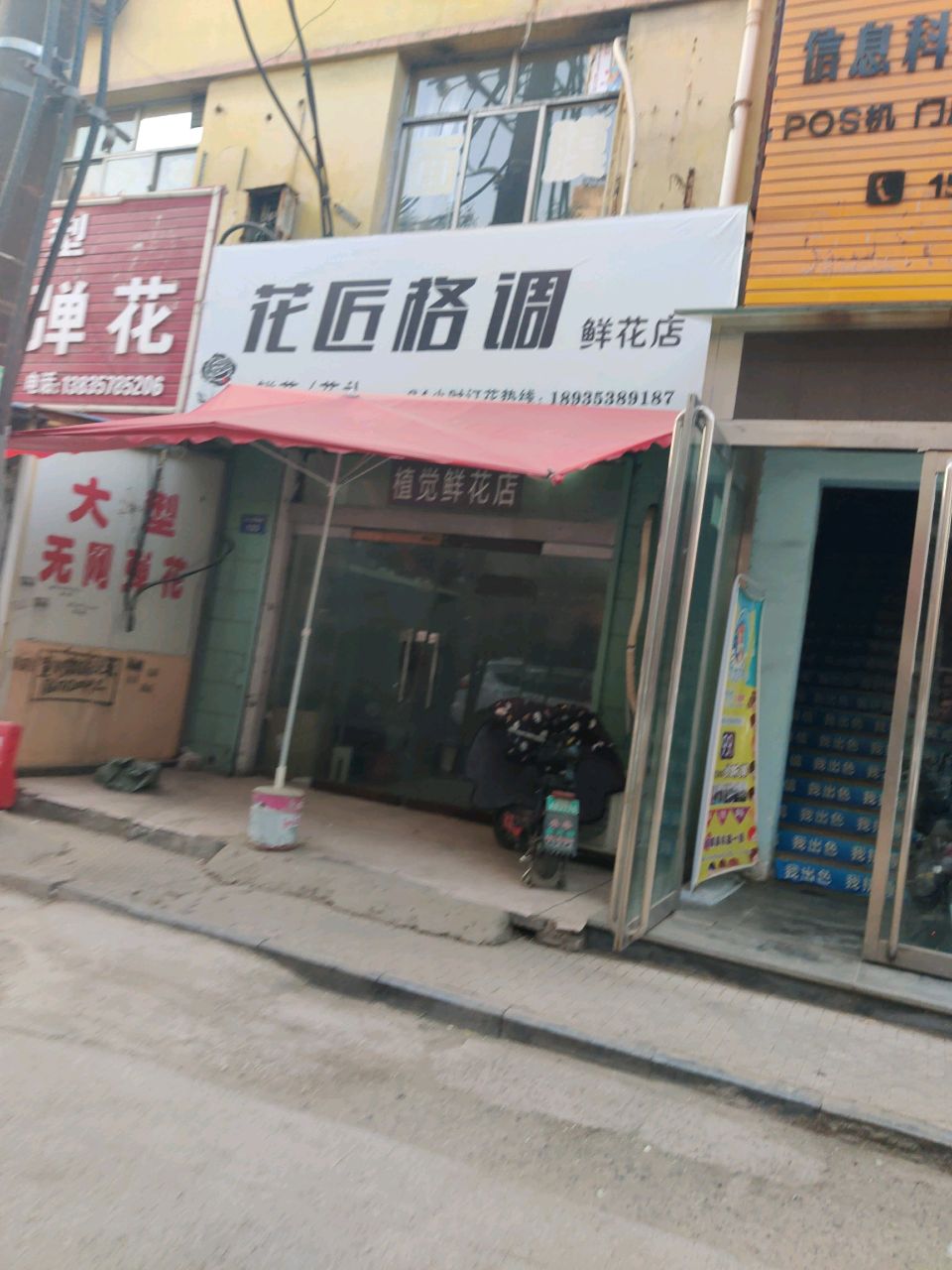 花匠格调鲜花店