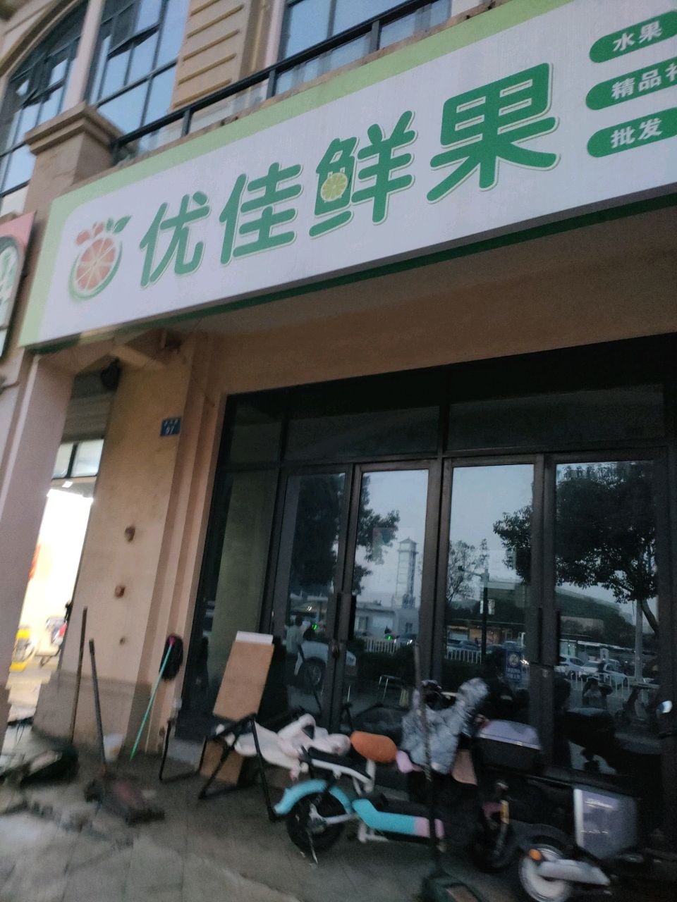 优佳鲜果(金岛路店)