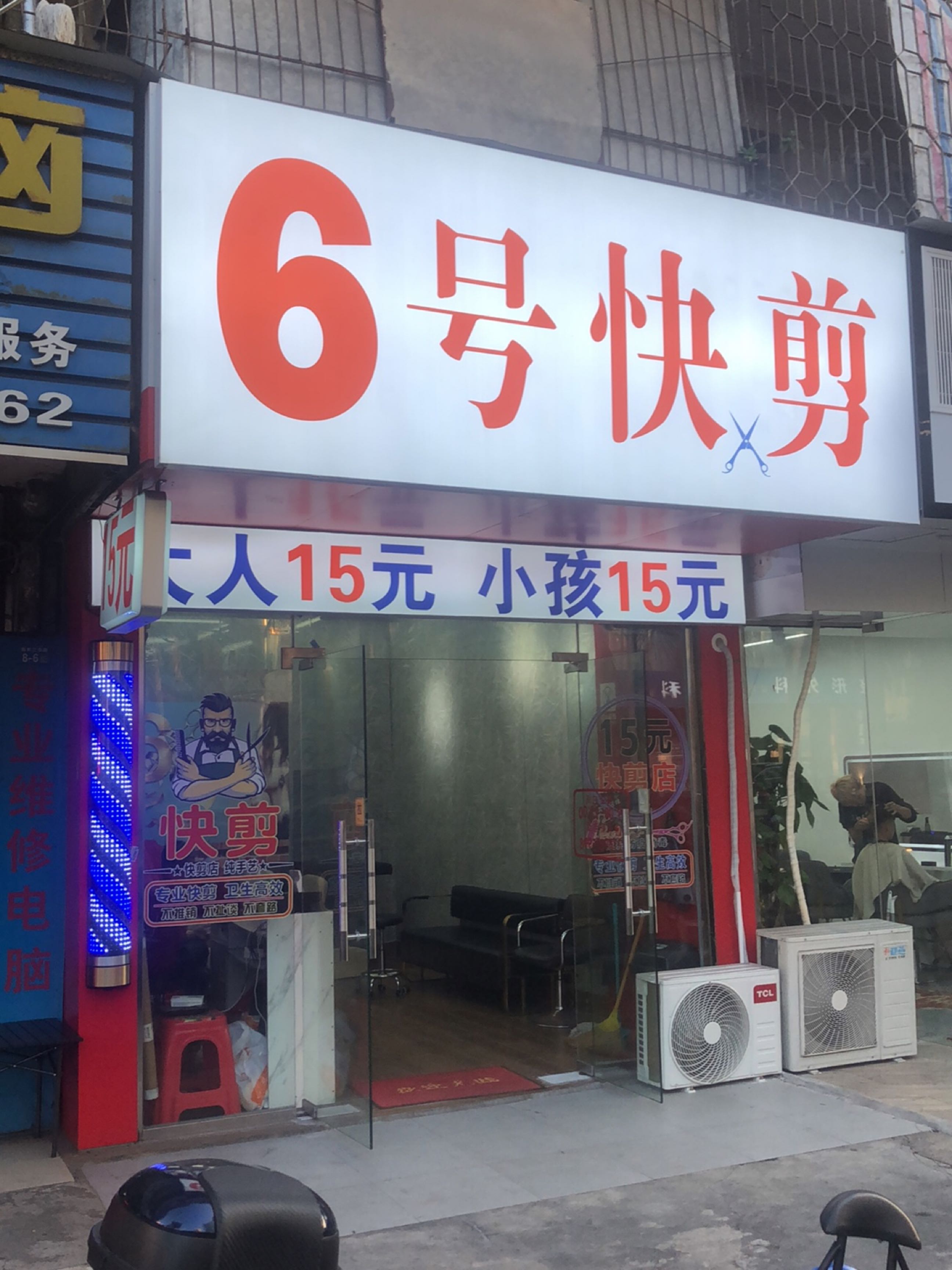 6号快剪