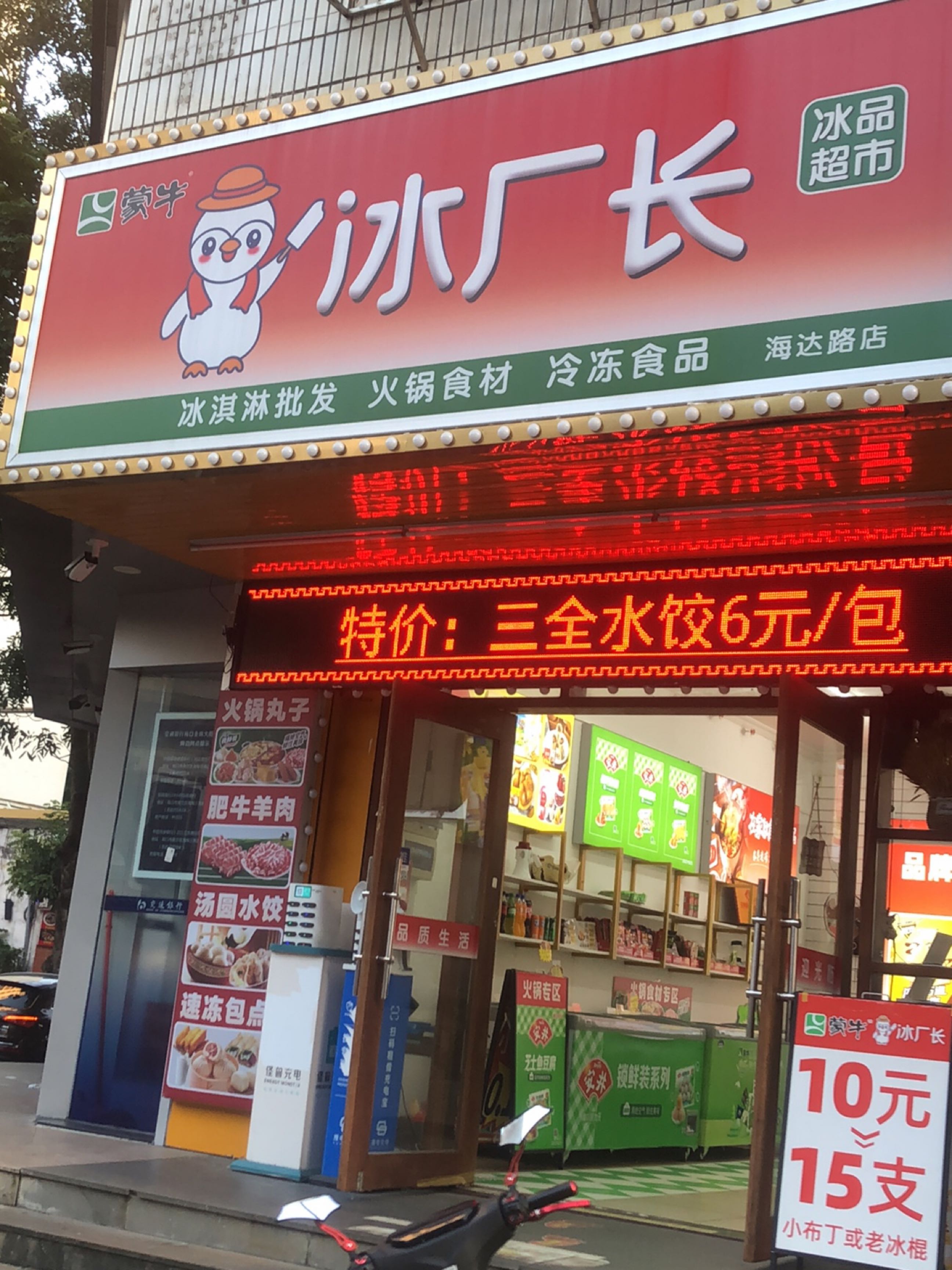 沐厂长
