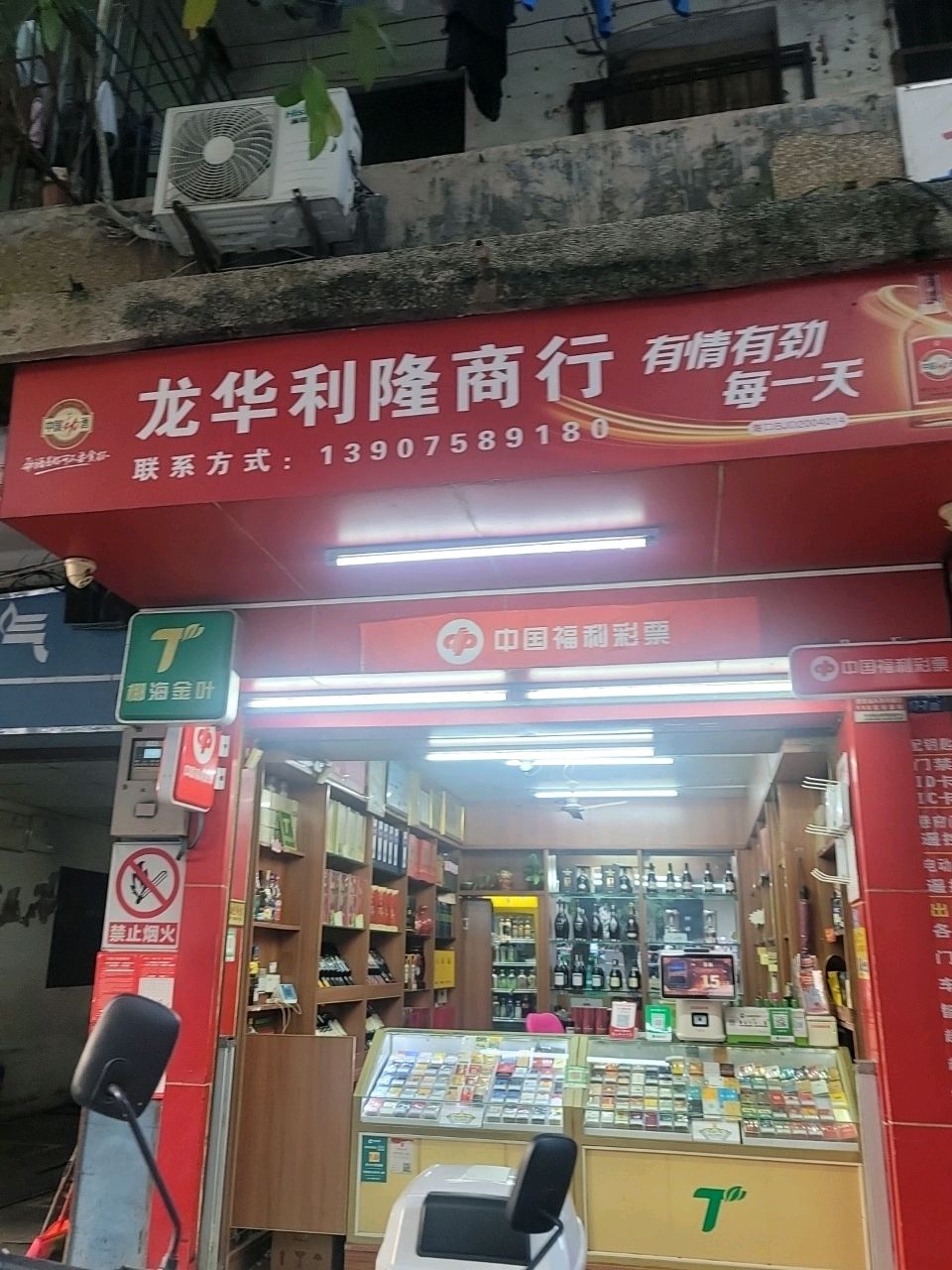 龙华利隆商行