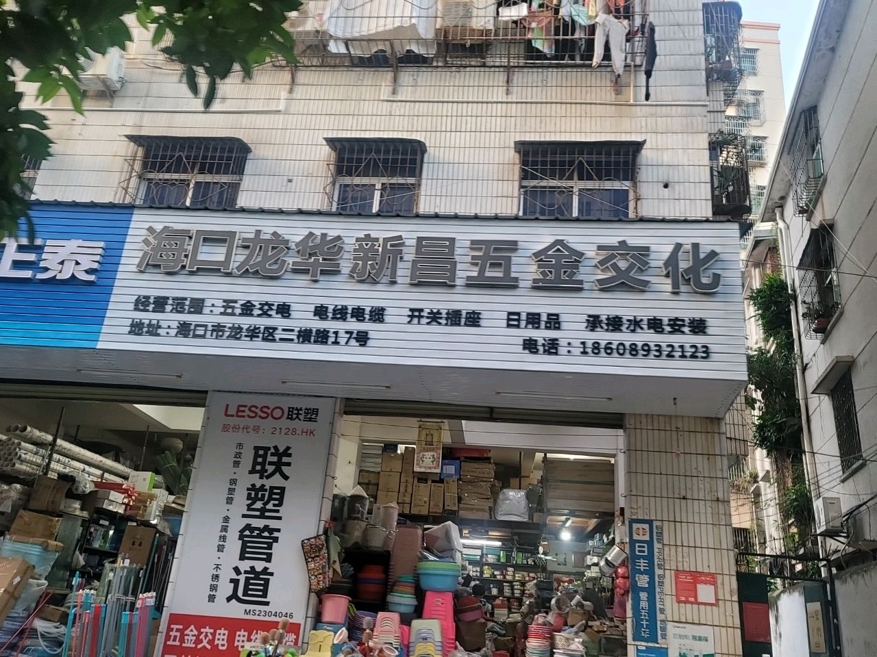 新昌五金交化经营部