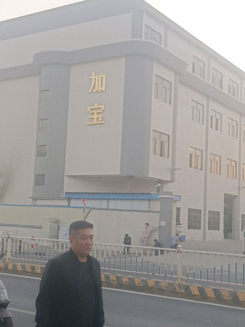 加宝