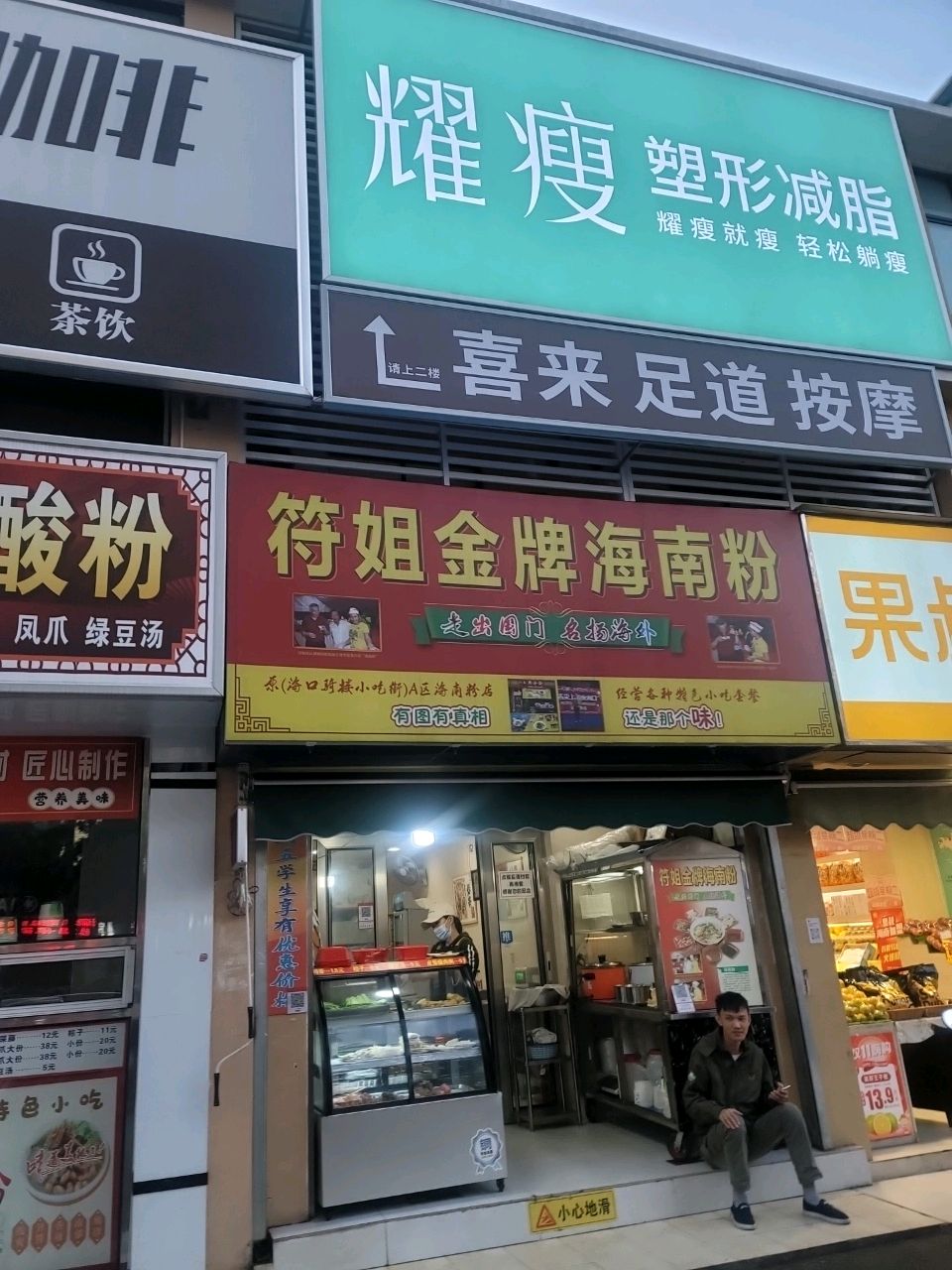 耀瘦·新中式健康减肥(龙华路店)