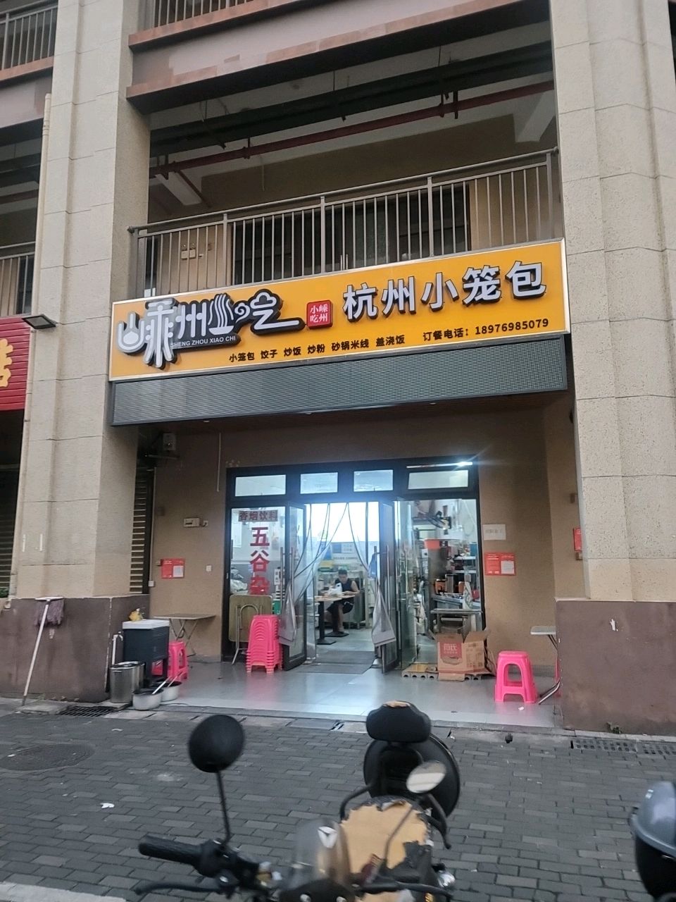 杭州小笼包(新港天桥店)