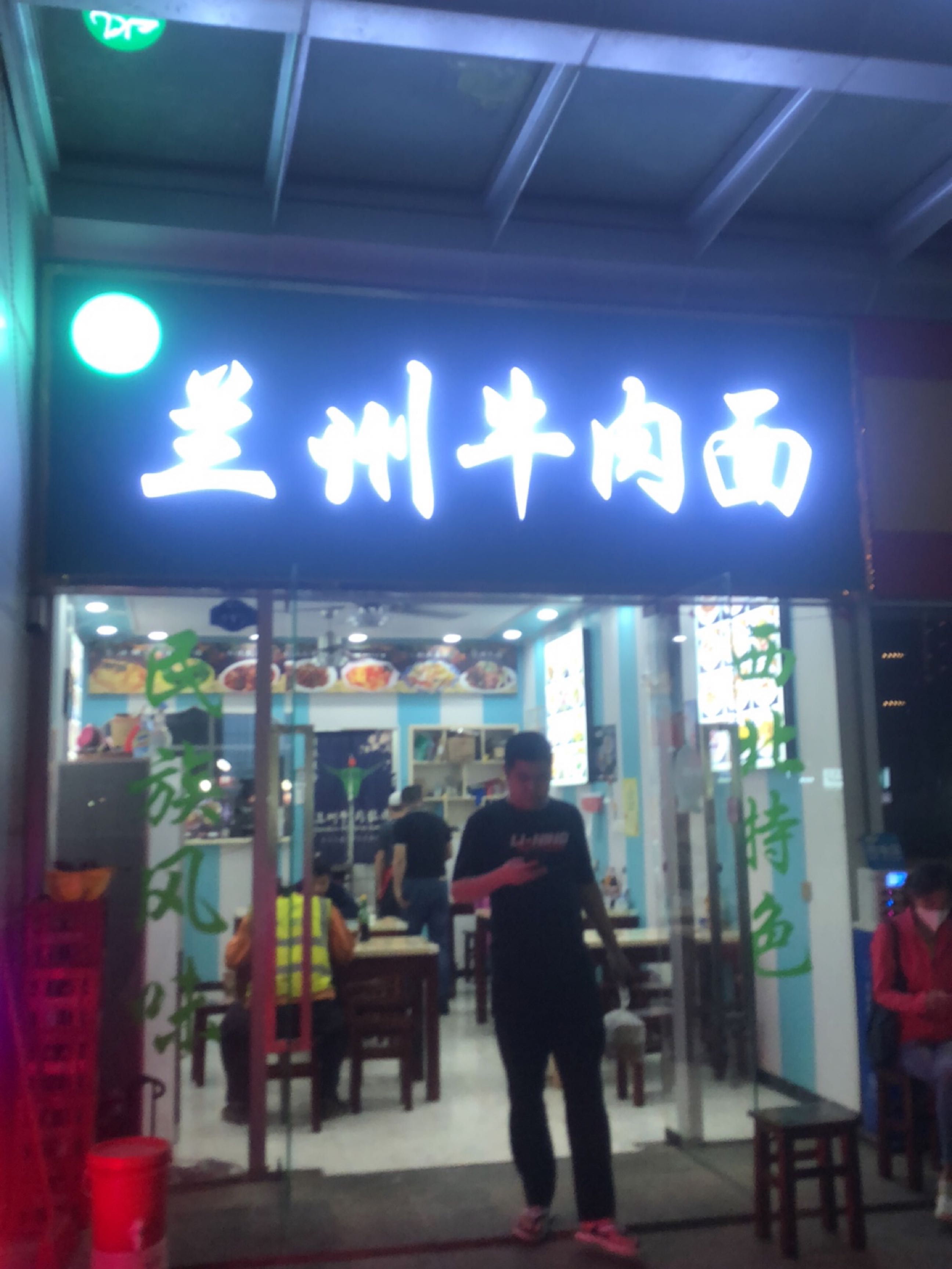 兰州牛肉面(碧桂园·滨江海岸玺湾店)