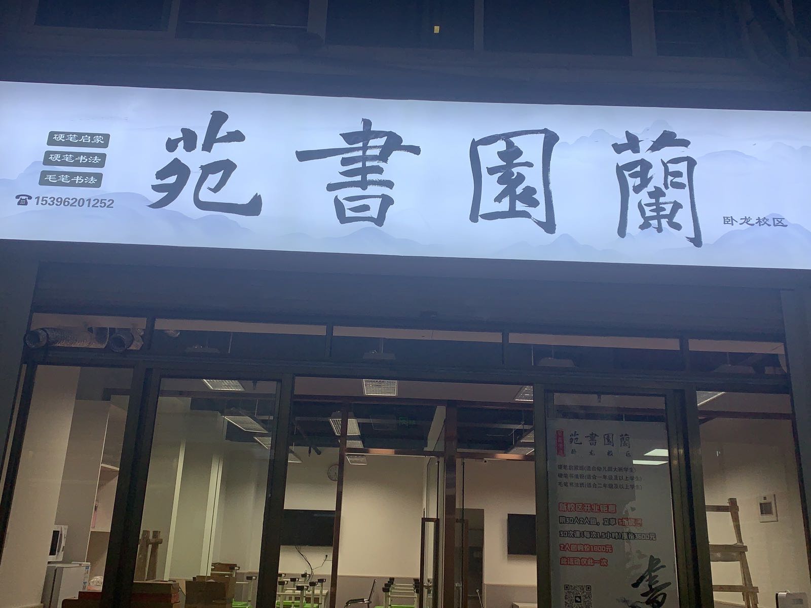 兰园书苑(卧龙校区)