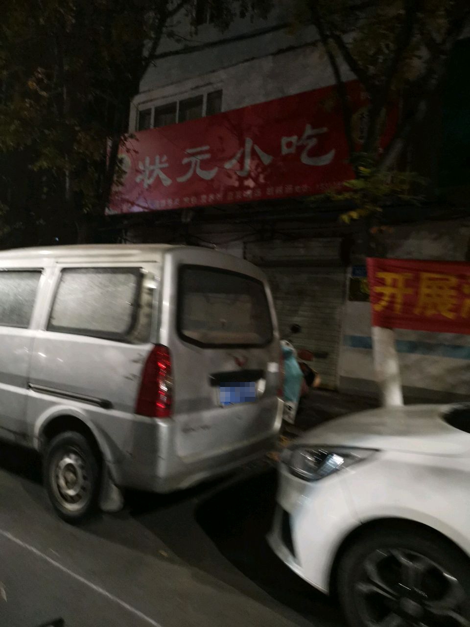 状元学吃(韩池子路店)