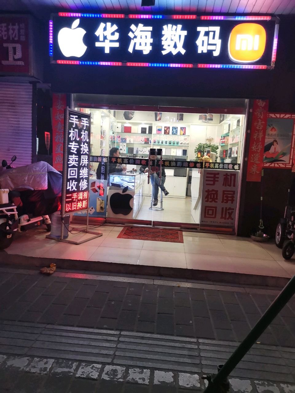 华海数码(老党校小区店)