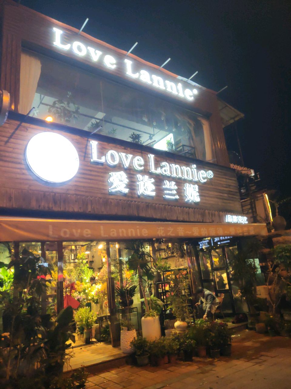 爱迩兰妮(德辉店)