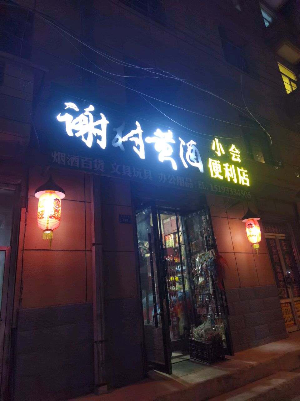 小会便利店