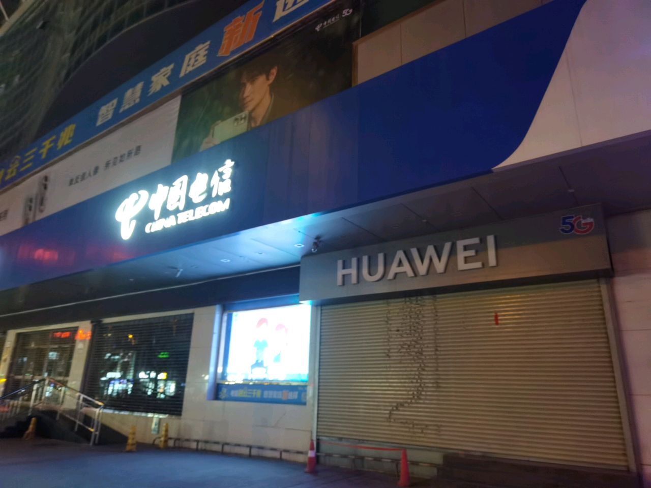 华为授权体验店(南门什字)