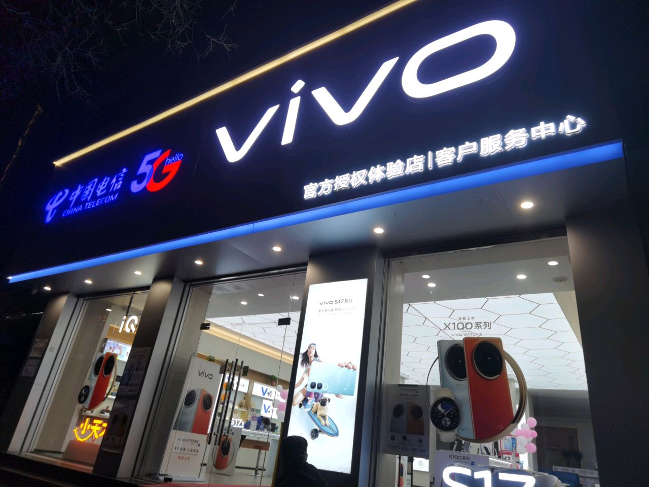 vivo官方客户服务中心(东大街店)