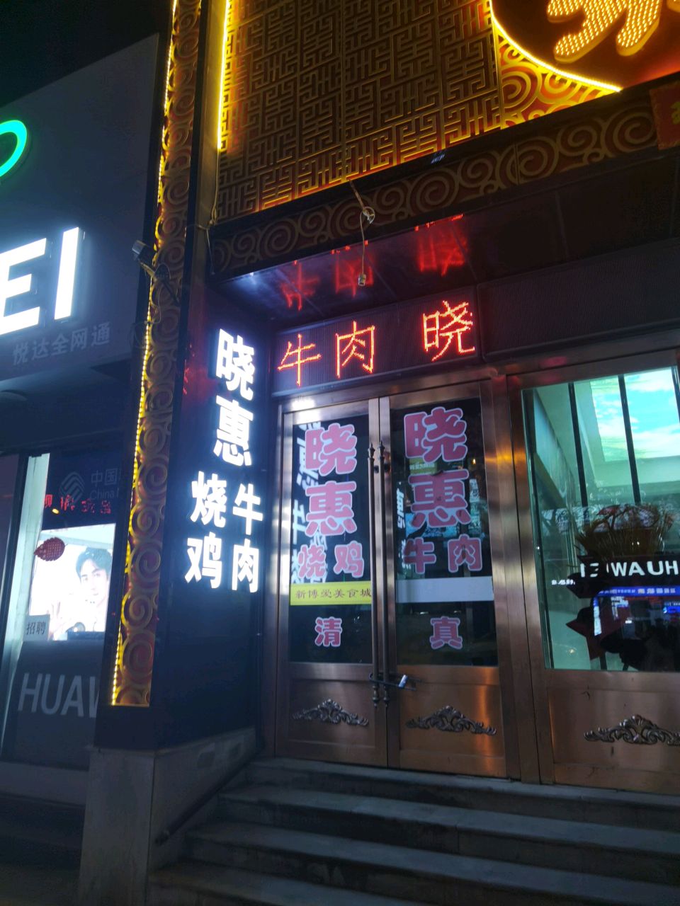 悦达全(网通店)