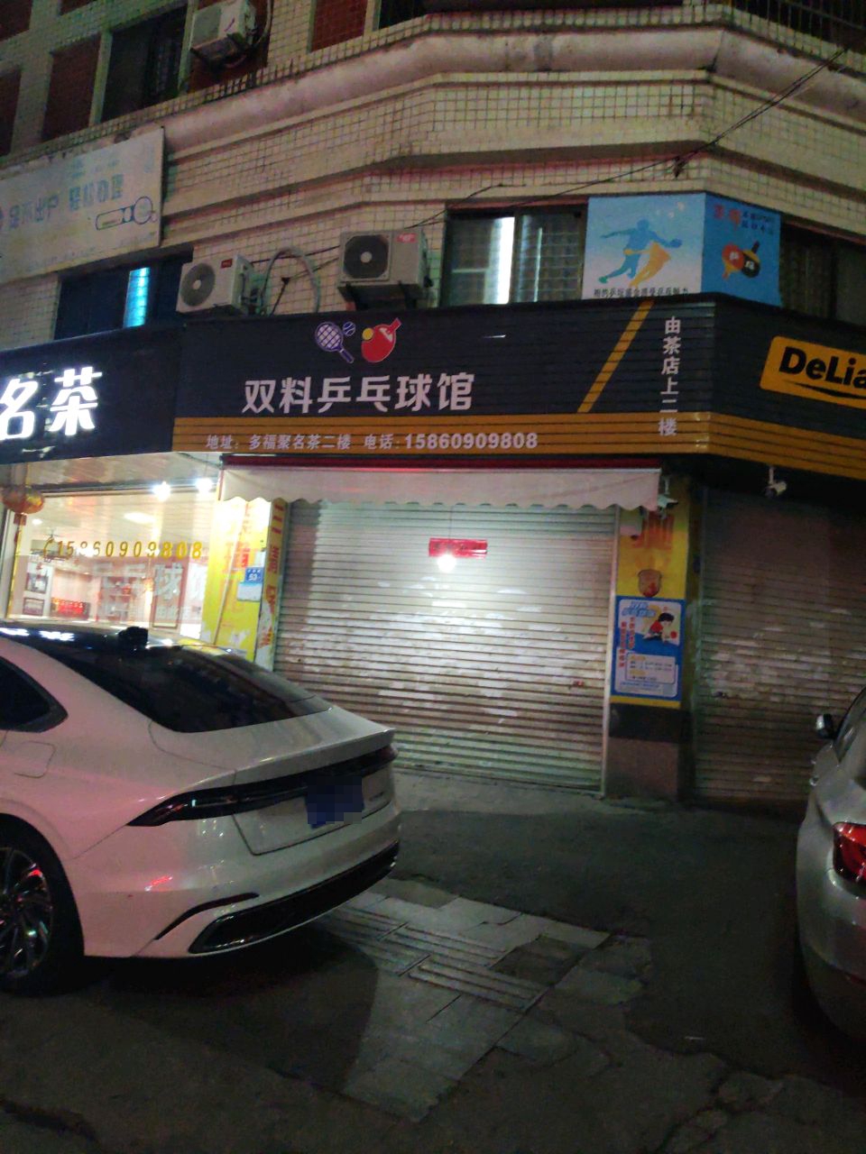 双料乒乓球馆