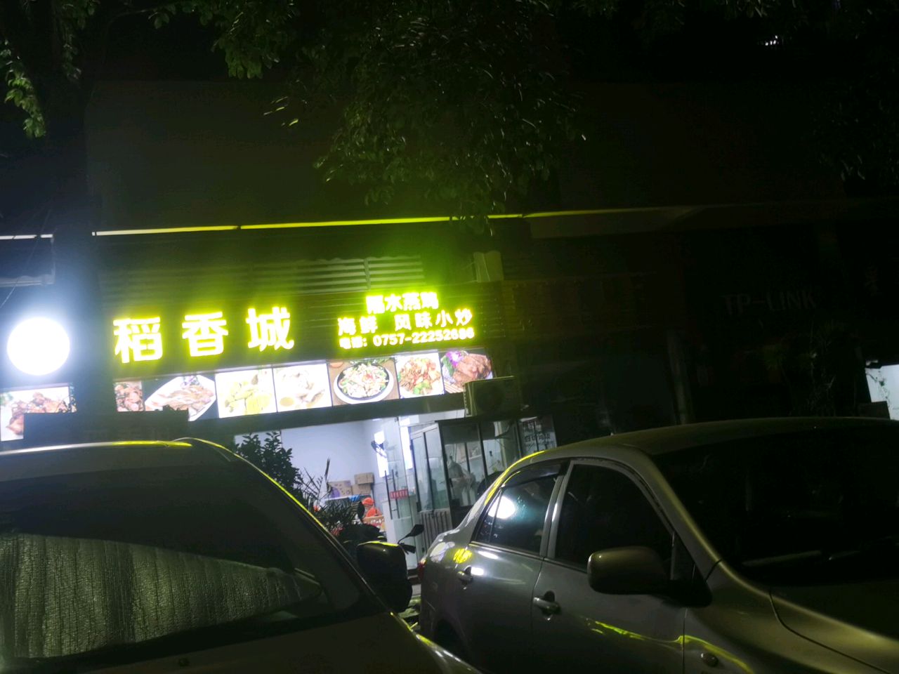 稻香城(金沙人家花园店)