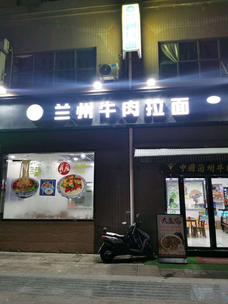 清真兰州牛肉拉面(商会大厦店)