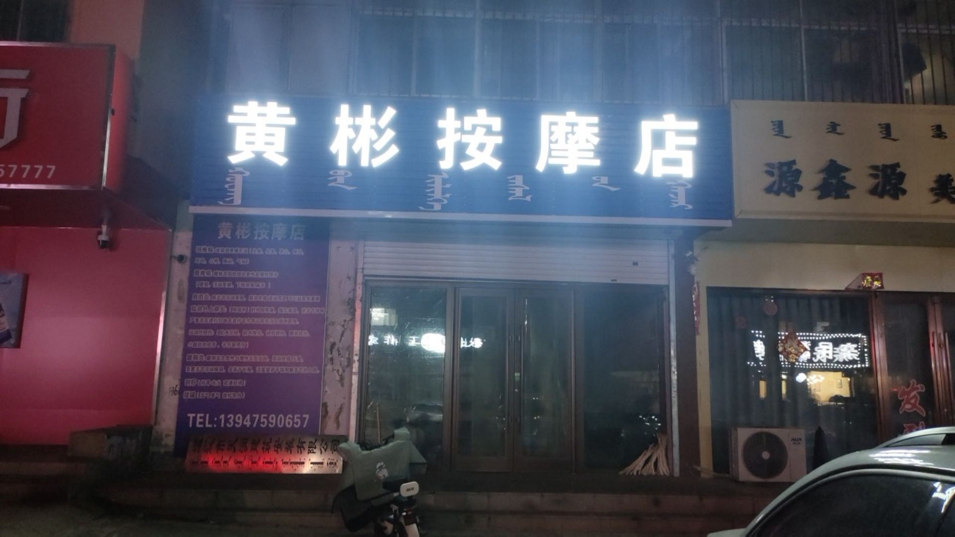 黄彬按摩店。