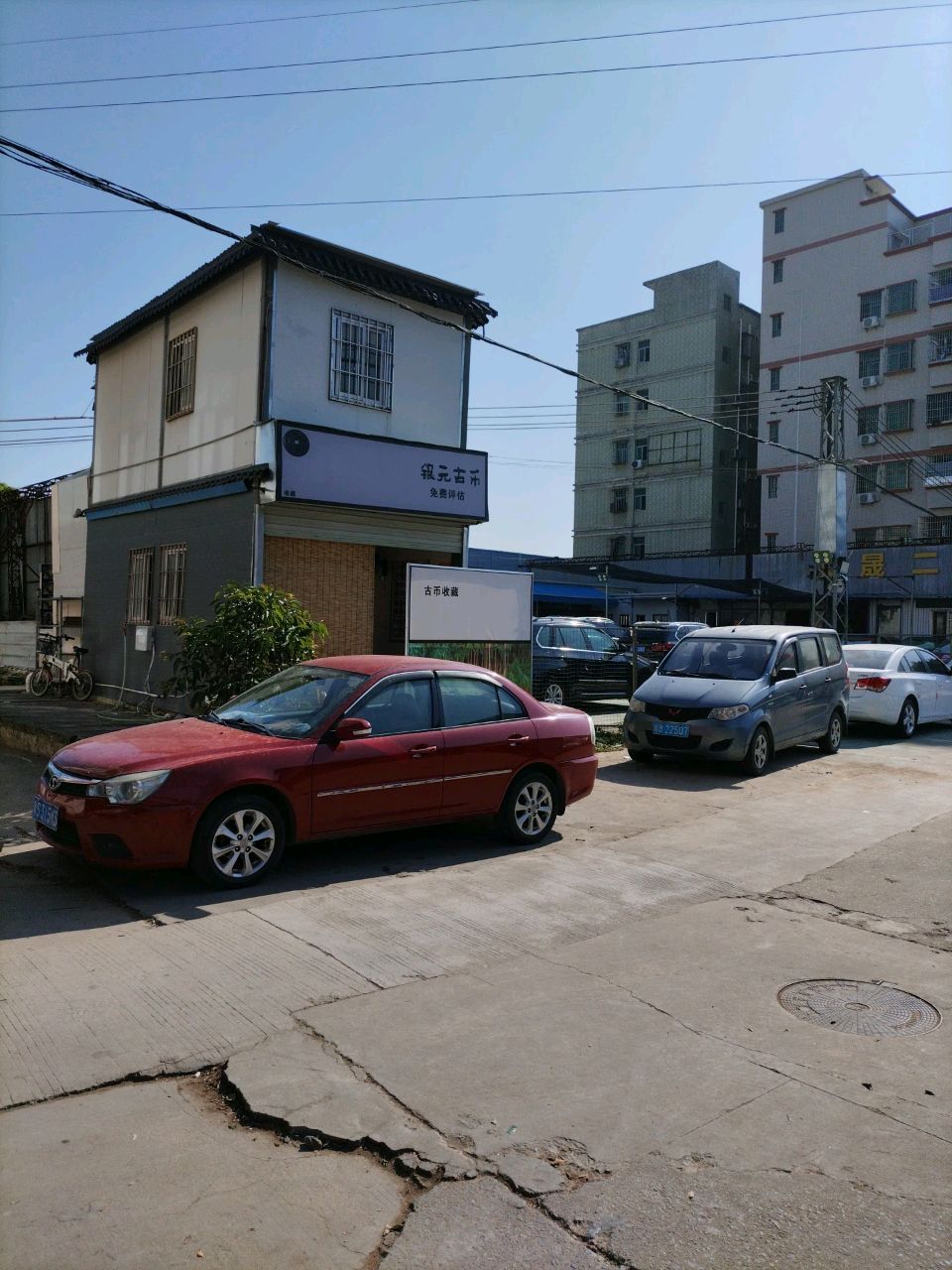 银元古币