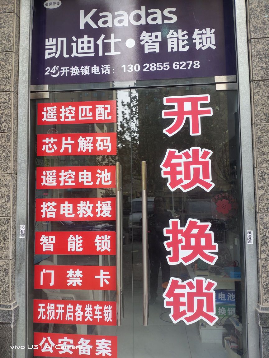 杨陵聂师锁业换锁配汽车钥匙