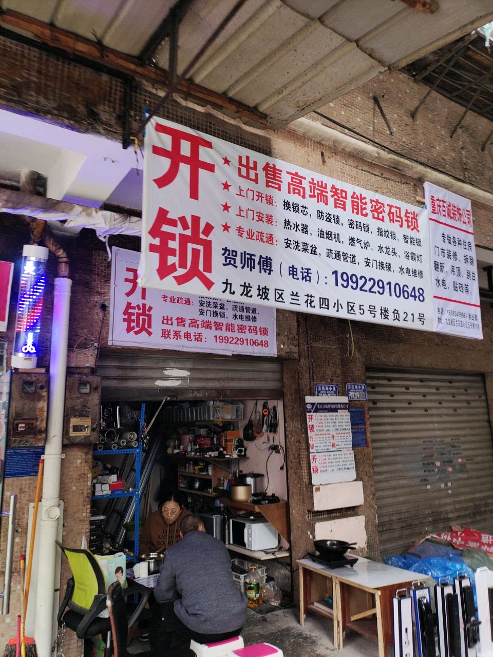 开锁