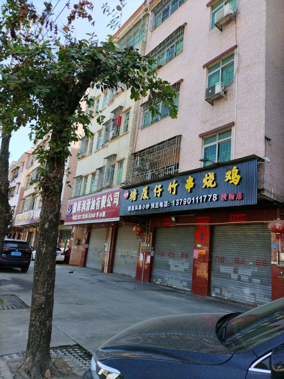 塘厦仔竹串烧鸡