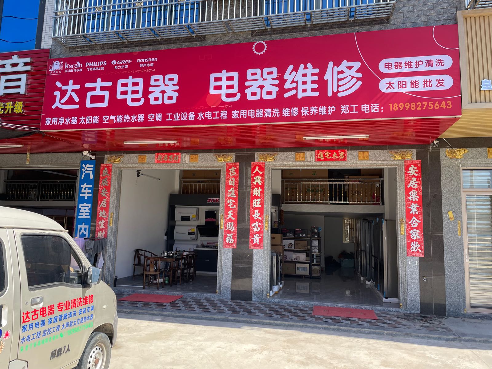 达古电器电器维修