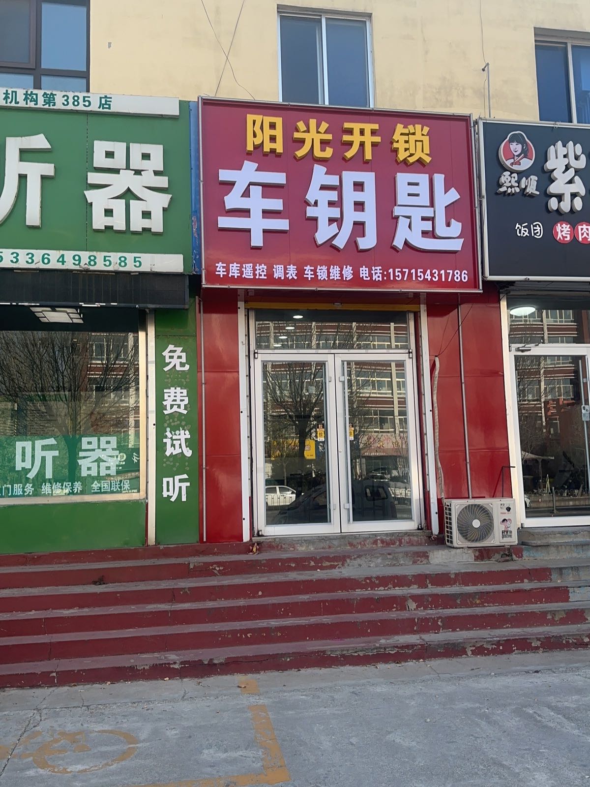 阳光开锁车钥匙