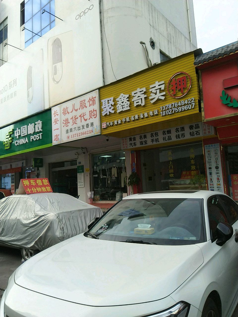 敏儿服饰港货代购(长安一店)