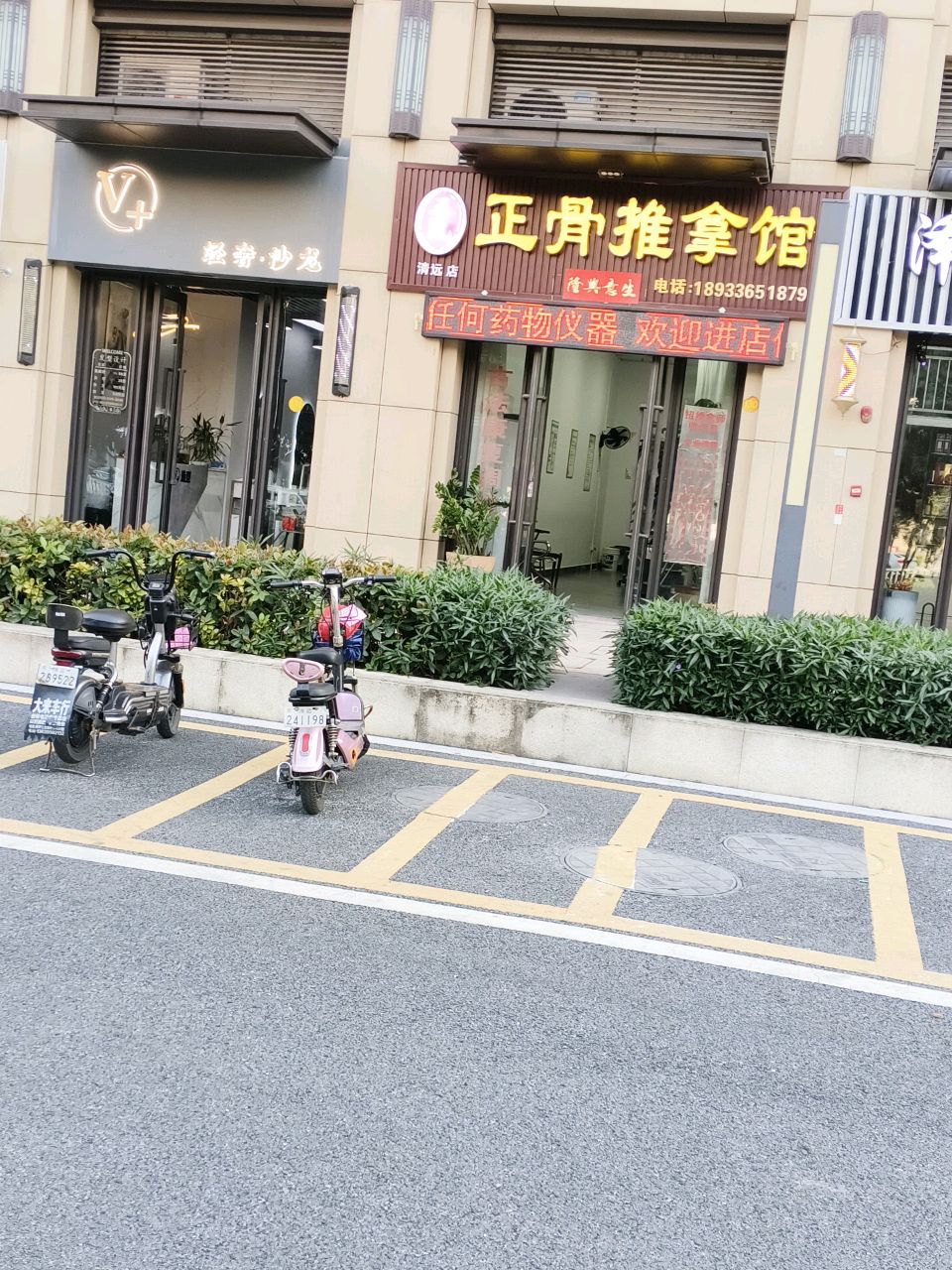 王氏按摩推拿馆环境