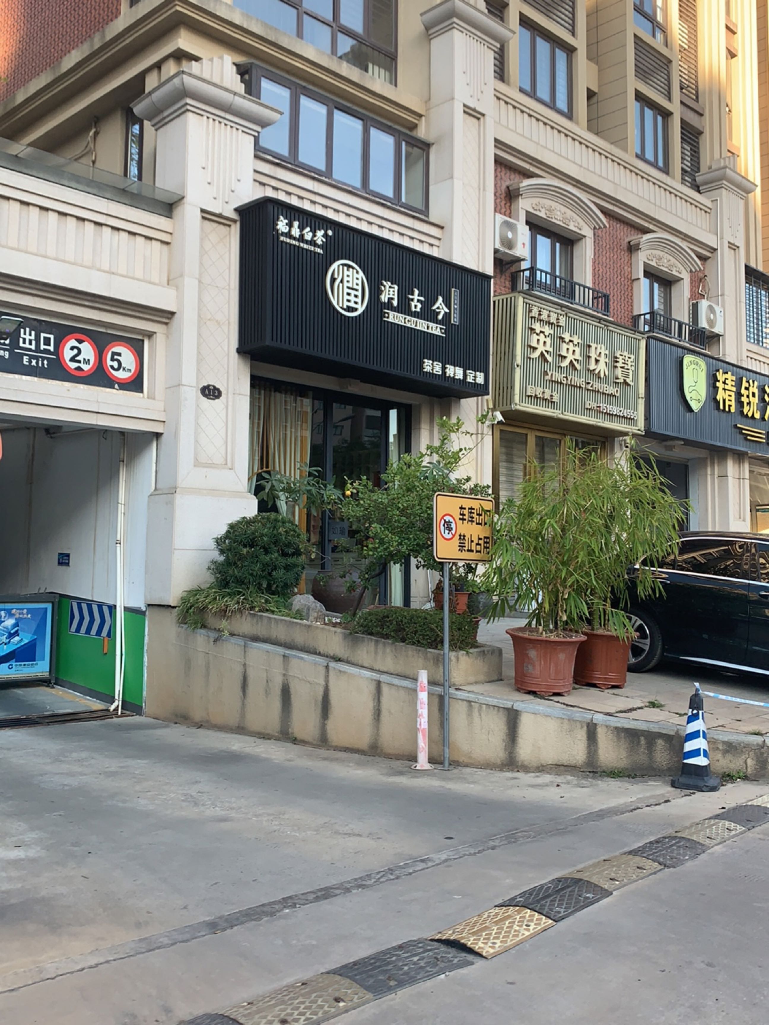 润古今茶舍(清源里店)