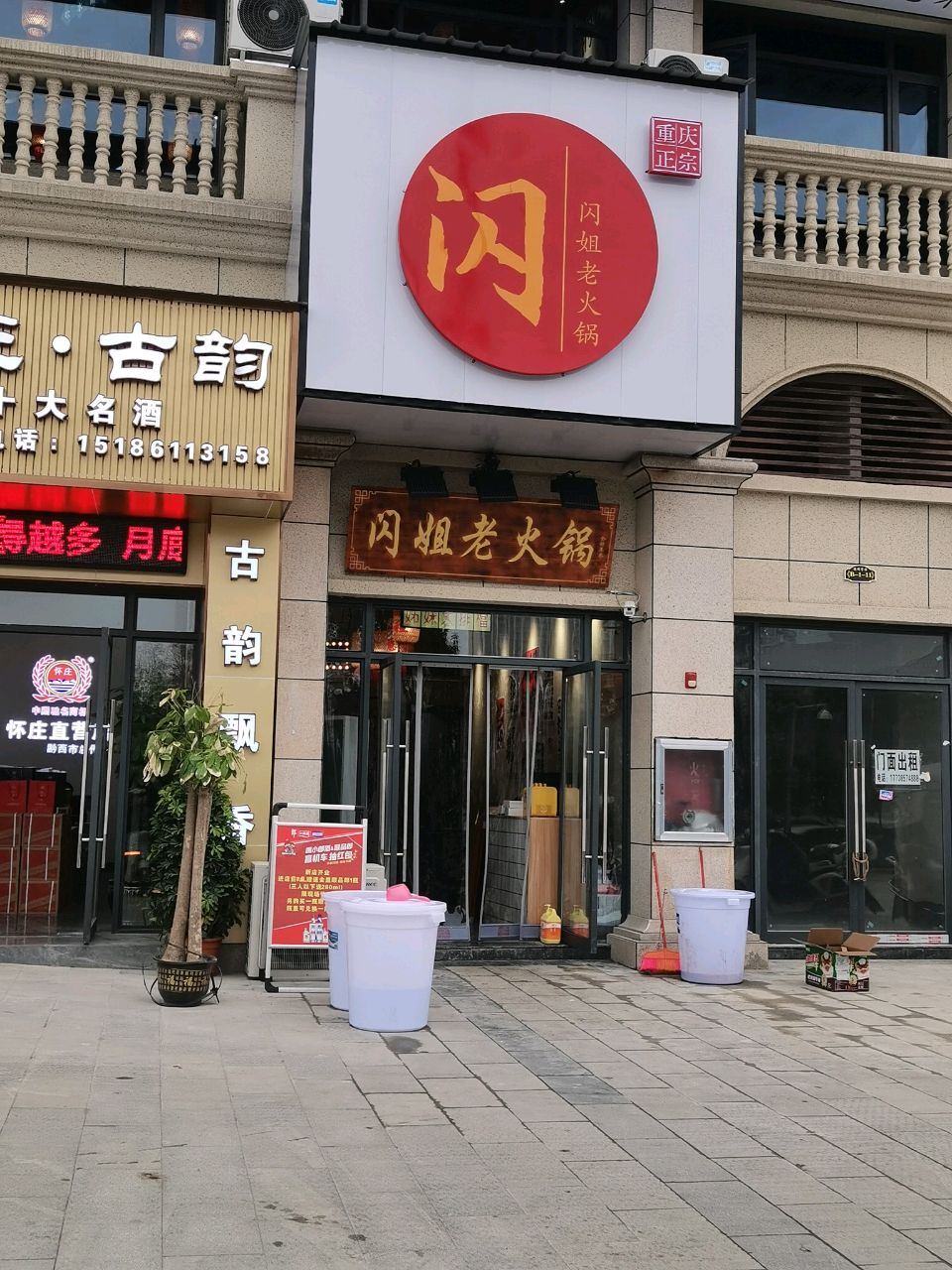 闪姐老火锅(黔西店)