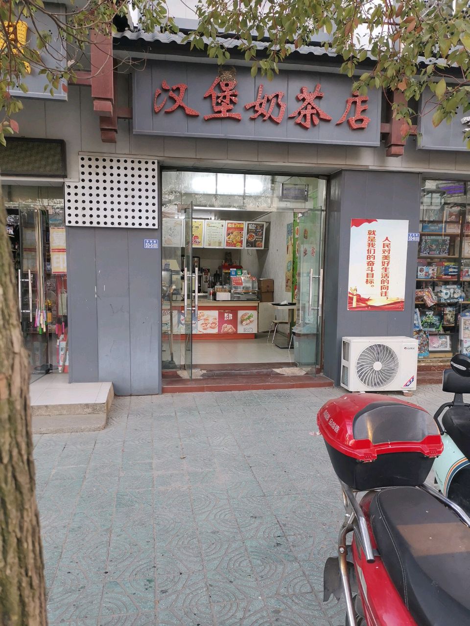 汉堡奶茶店