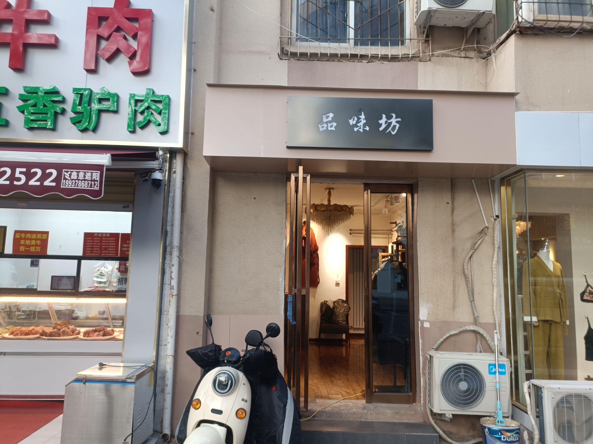 品味坊(纬四路店)