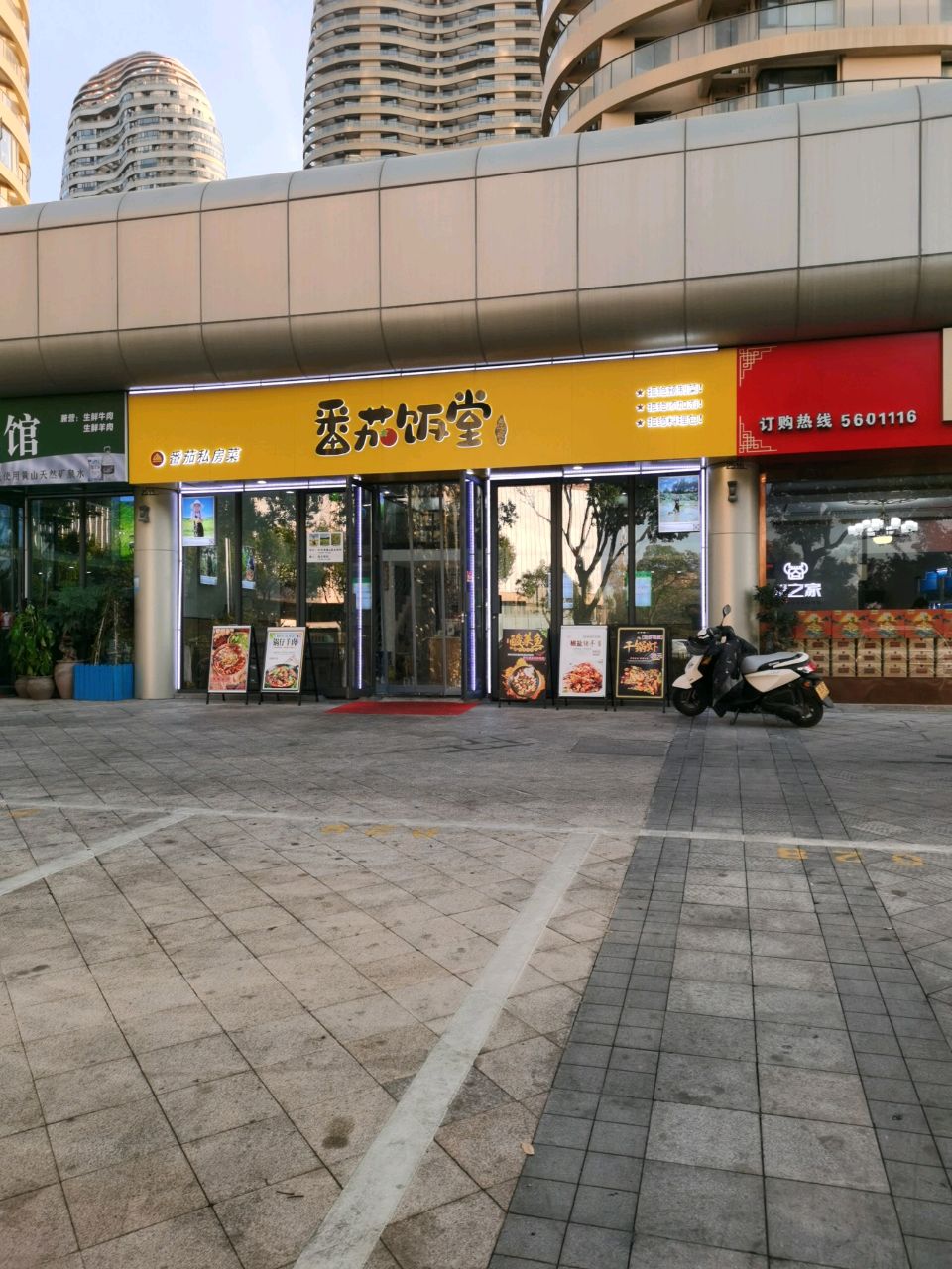 番茄饭堂(长江之歌店)