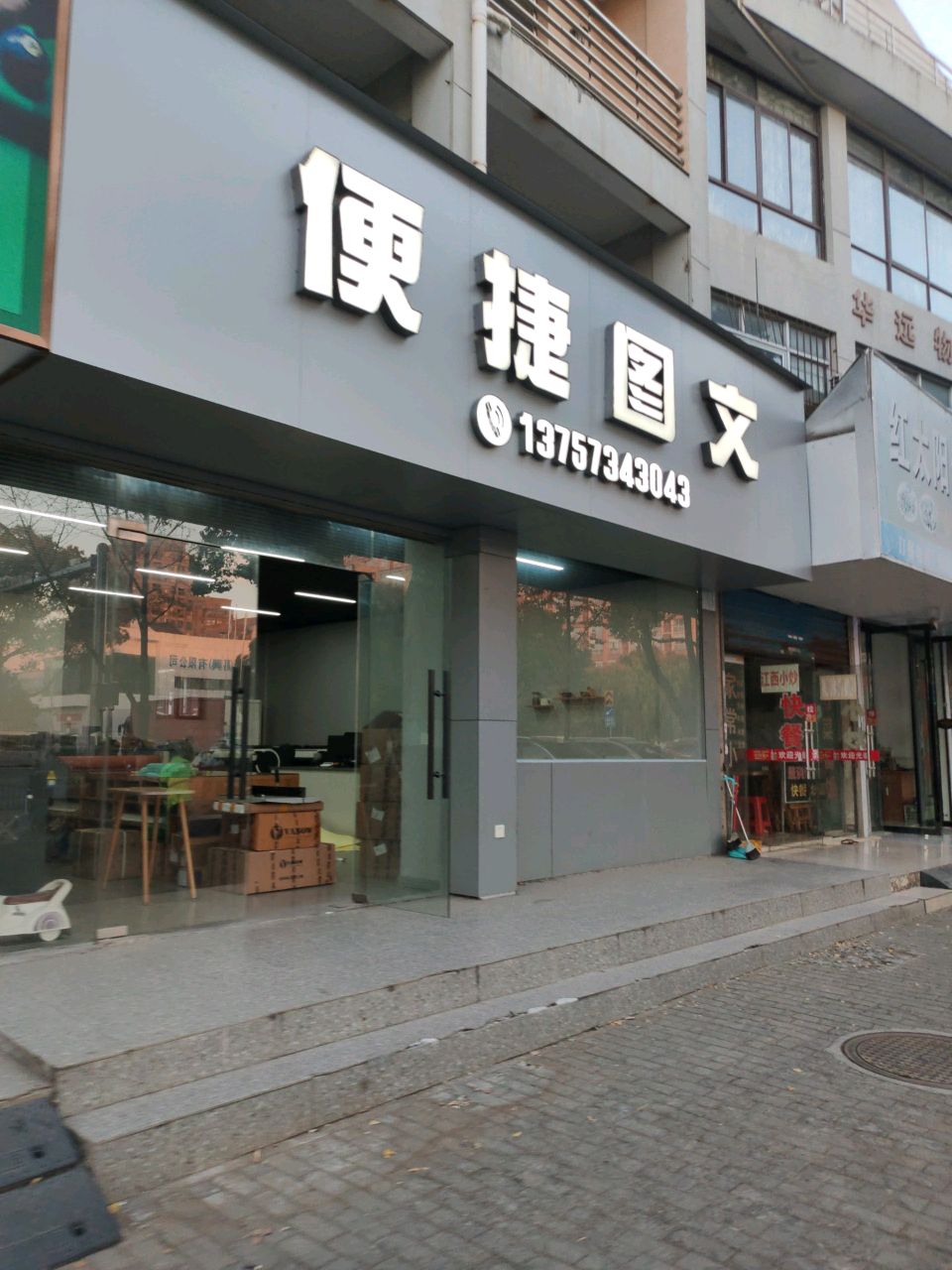 便捷图文