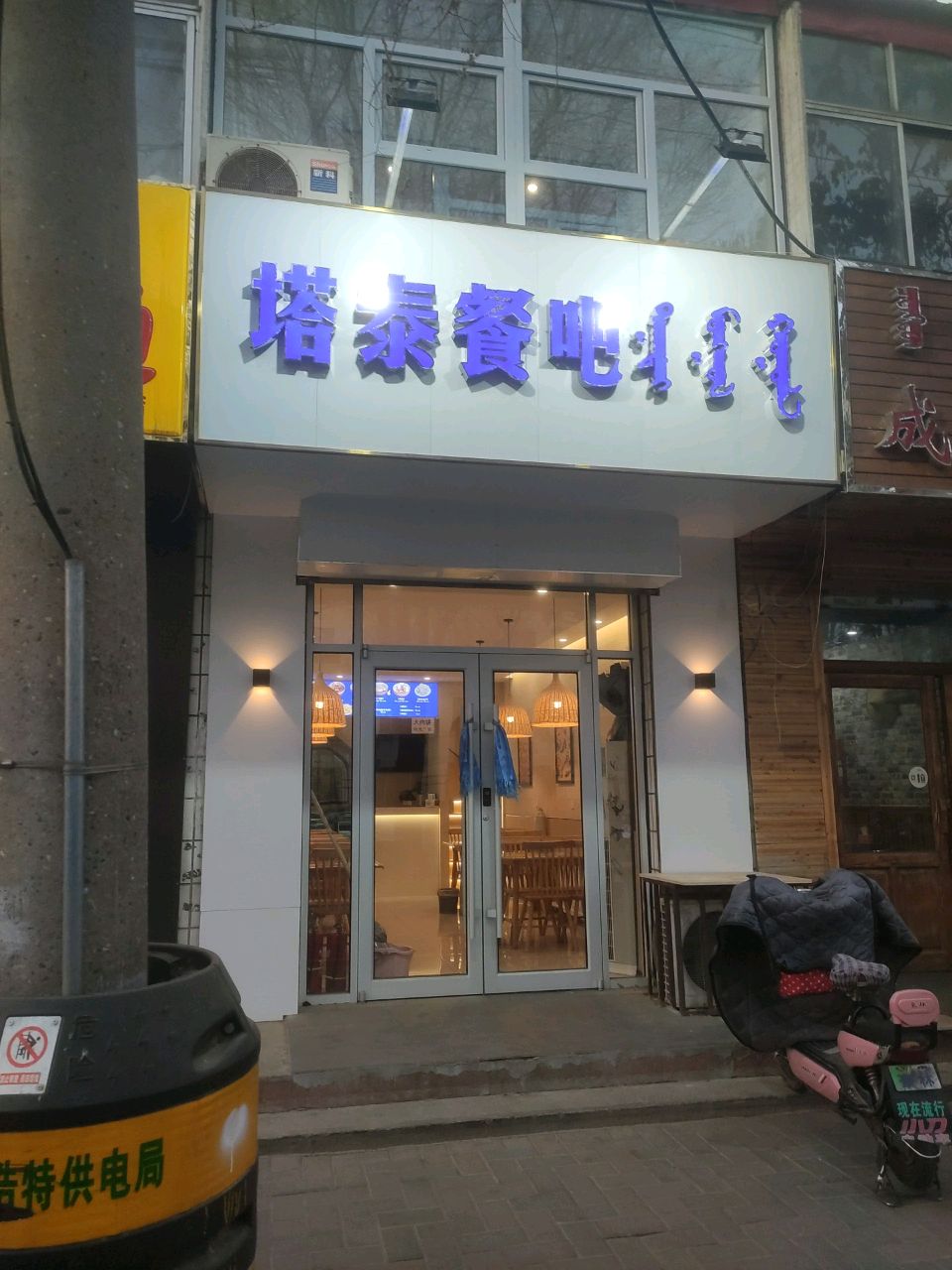 塔泰酒吧