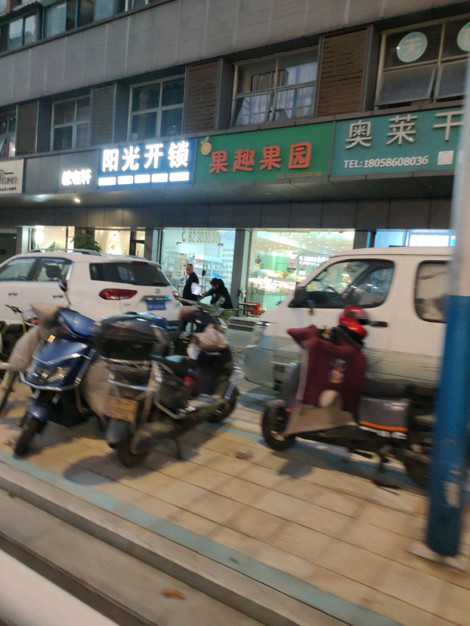 阳光开锁(蓬莱路店)