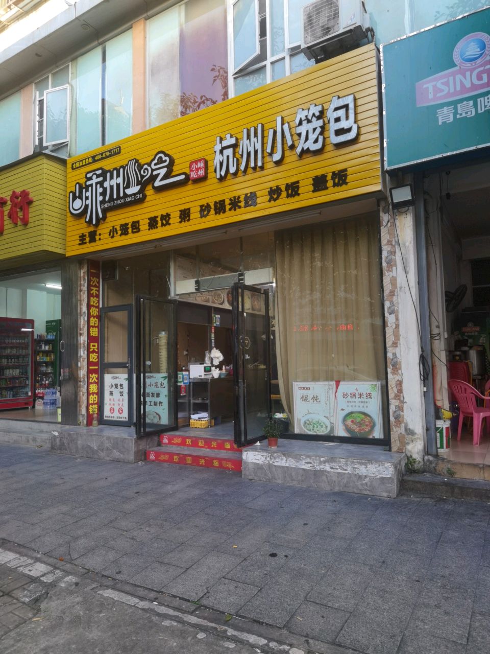 嵊州小吃(德利路店)
