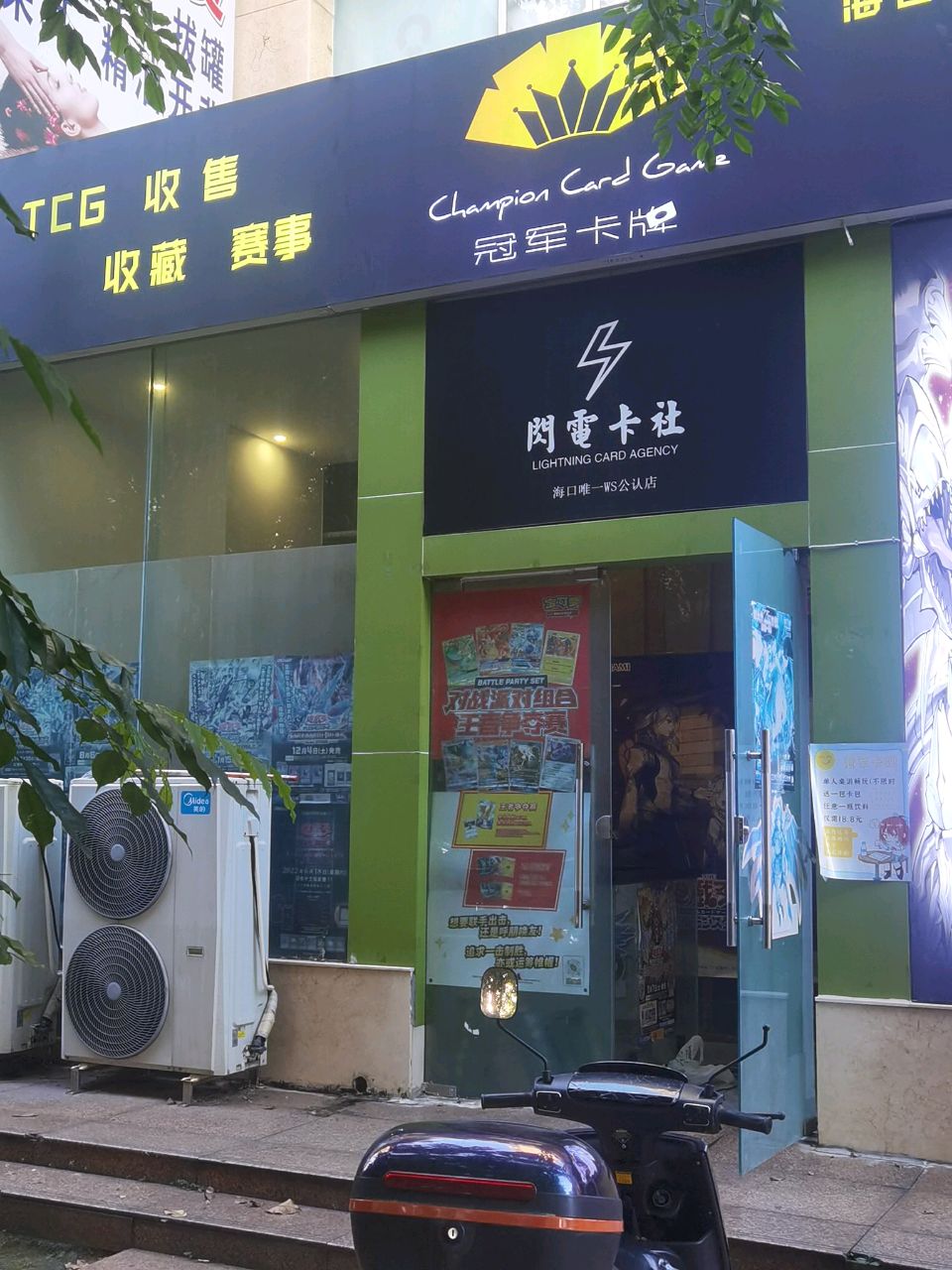 闪电卡社