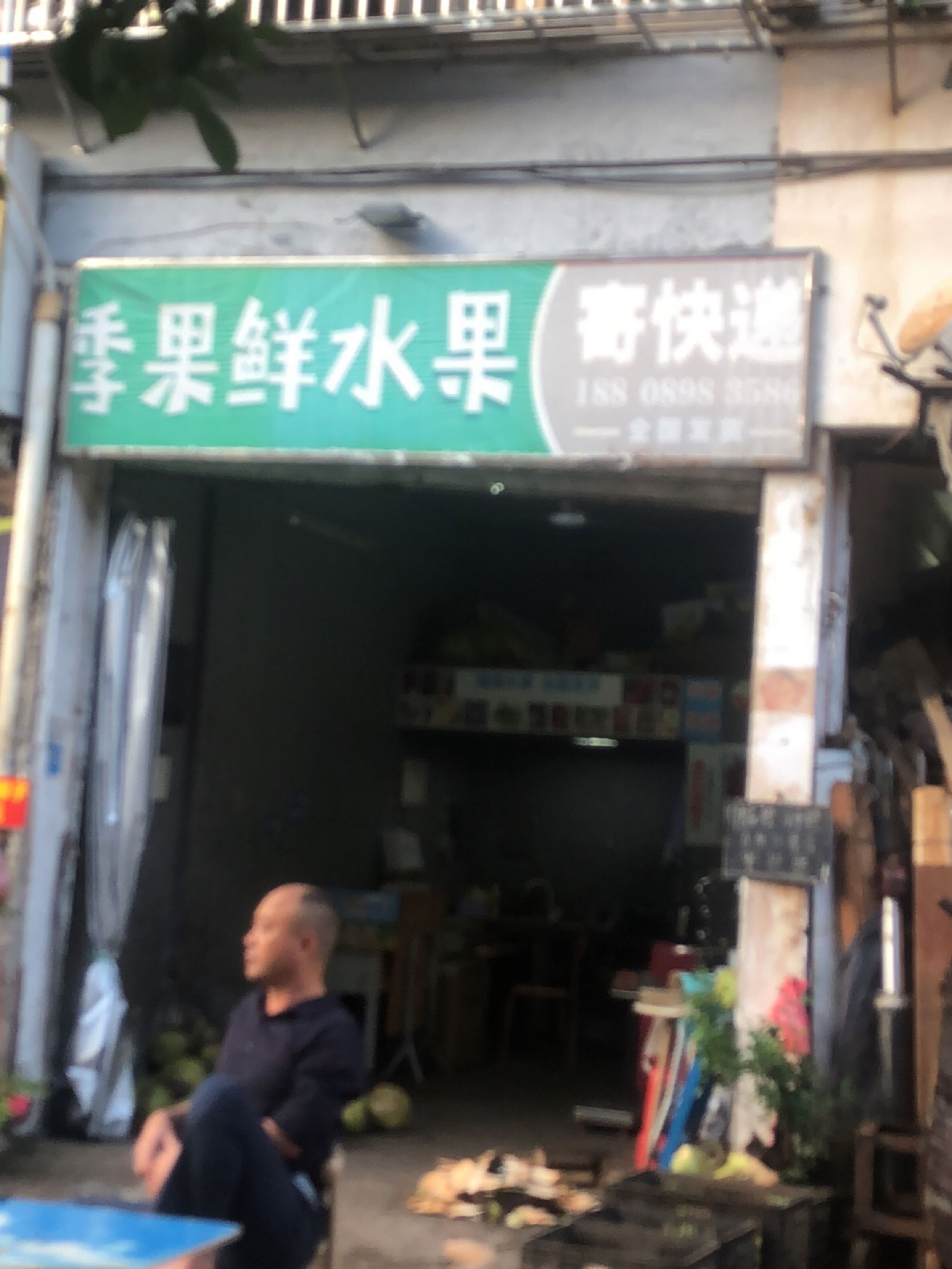 季果鲜水果