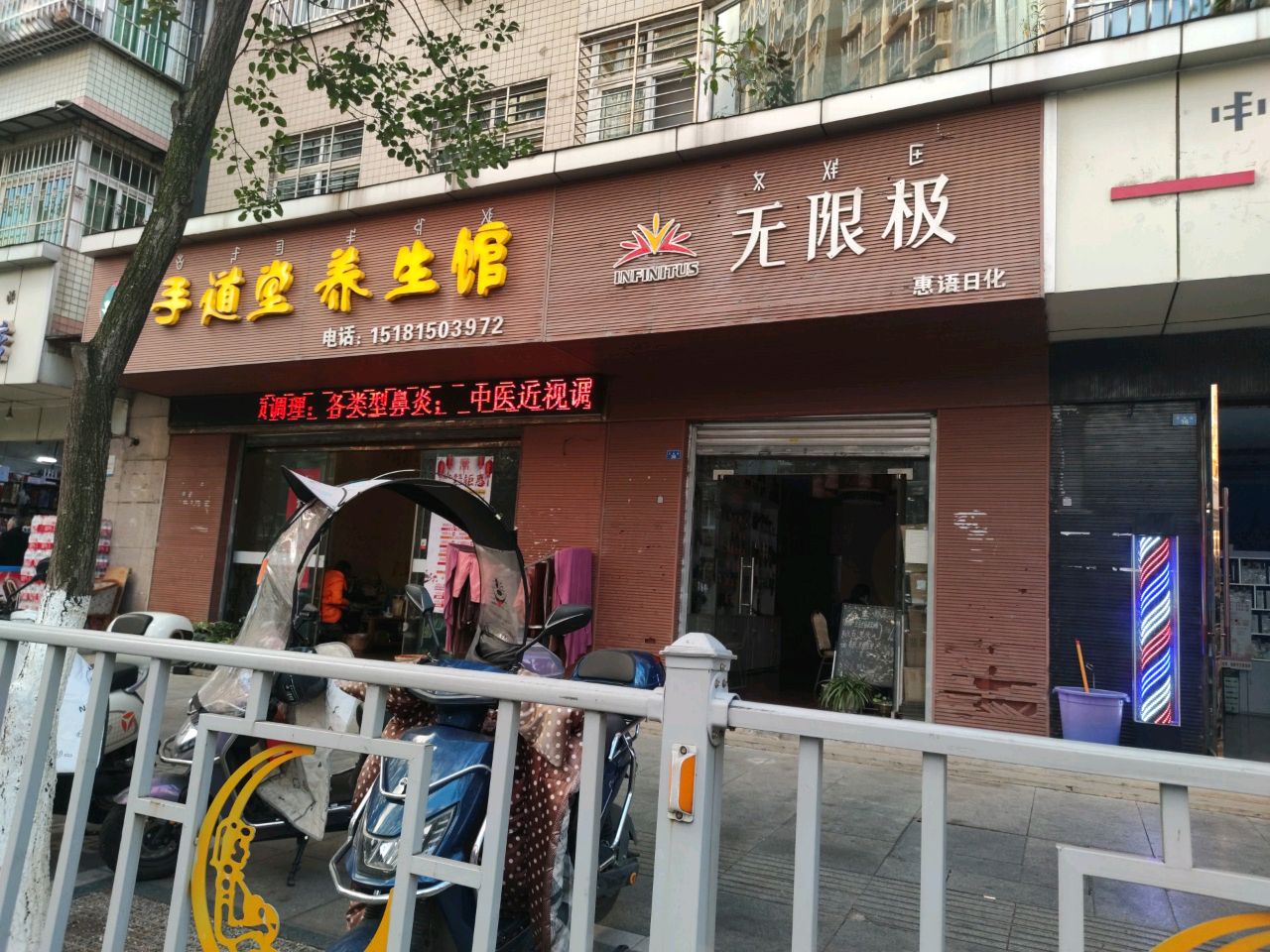 手道堂养生馆(月海路店)