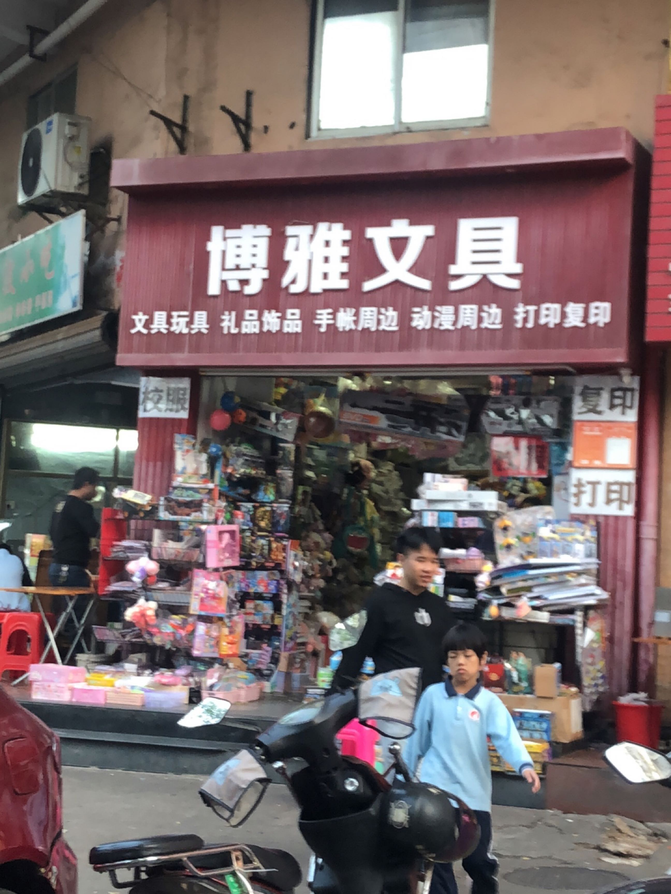 博雅文具(佳佳经典店)